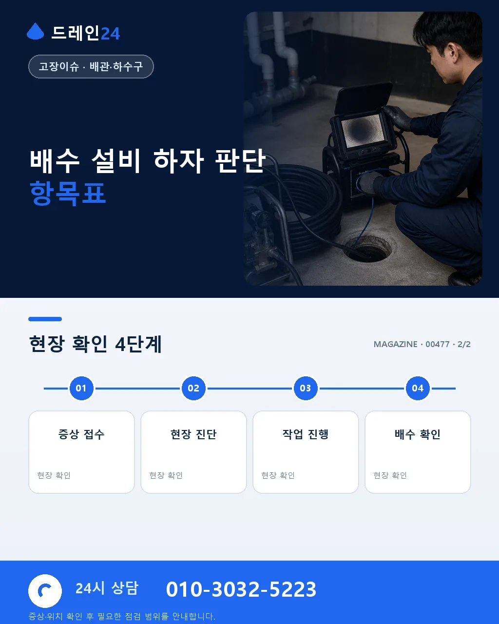 건축법상 배수 설비 기준 — 하자 판단의 근거는 어디에 있나 - 자주 묻는 질문 상세 안내