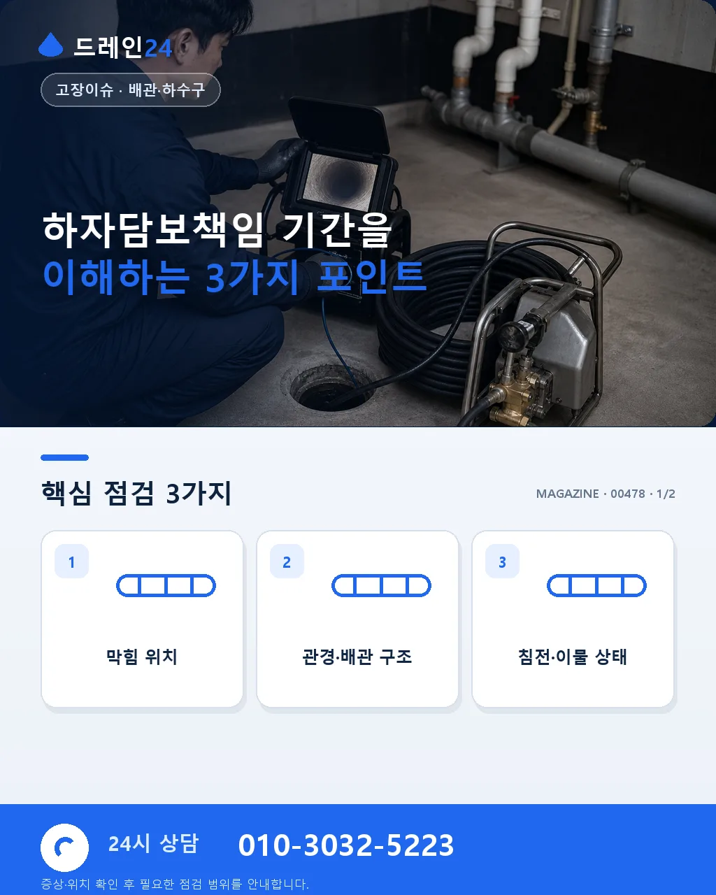 주택법상 하자담보책임 기간 — 배관 하자는 몇 년까지 청구되나 - 하자담보책임 기간을 이해하는 3가지 포인트 상세 안내