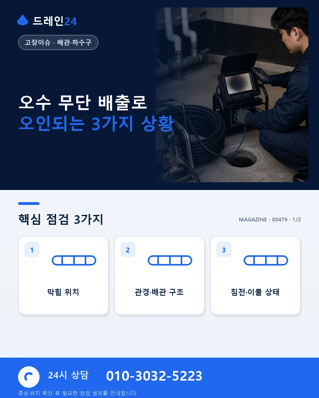 환경법으로 본 오수 무단 배출 — 과태료와 형사처벌 기준 - 오수 무단 배출로 오인되는 3가지 상황 상세 안내