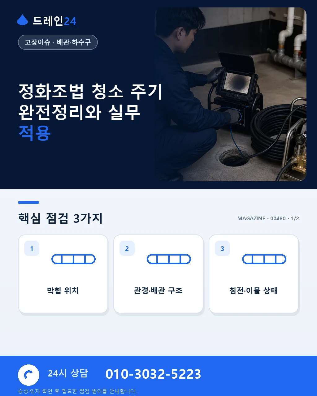 정화조법 완전정리 — 청소 주기·용량 산정·법정 신고 - 정화조법 청소 주기 완전정리와 실무 적용 상세 안내