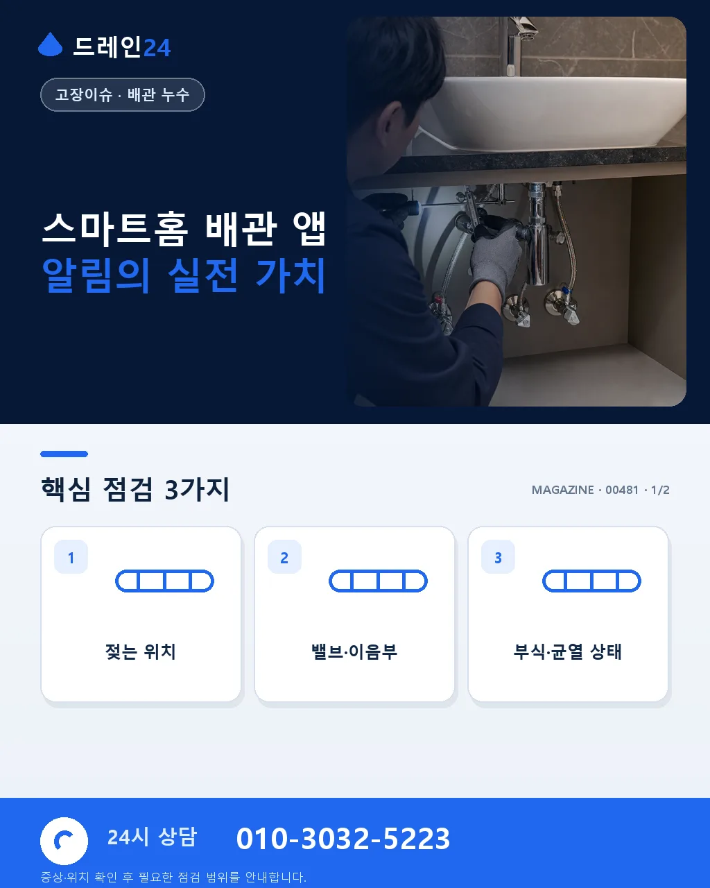 스마트홈 배관은 무엇을 바꾸는가 — 앱 알림·자동 밸브·누수 감지 - 스마트홈 배관 앱 알림의 실전 가치 상세 안내