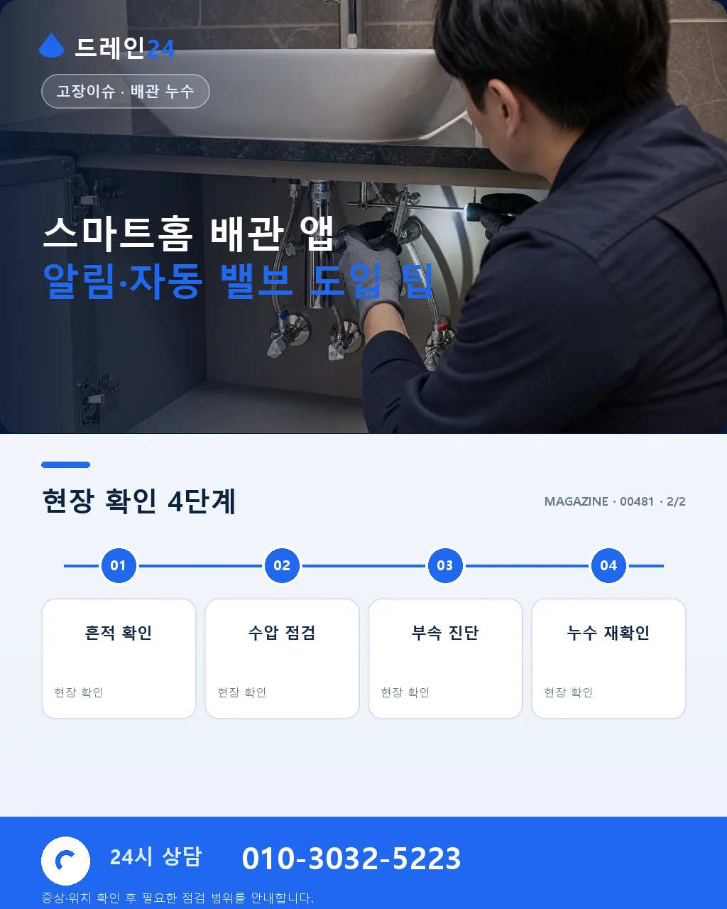 스마트홈 배관은 무엇을 바꾸는가 — 앱 알림·자동 밸브·누수 감지 - 자주 묻는 질문 상세 안내