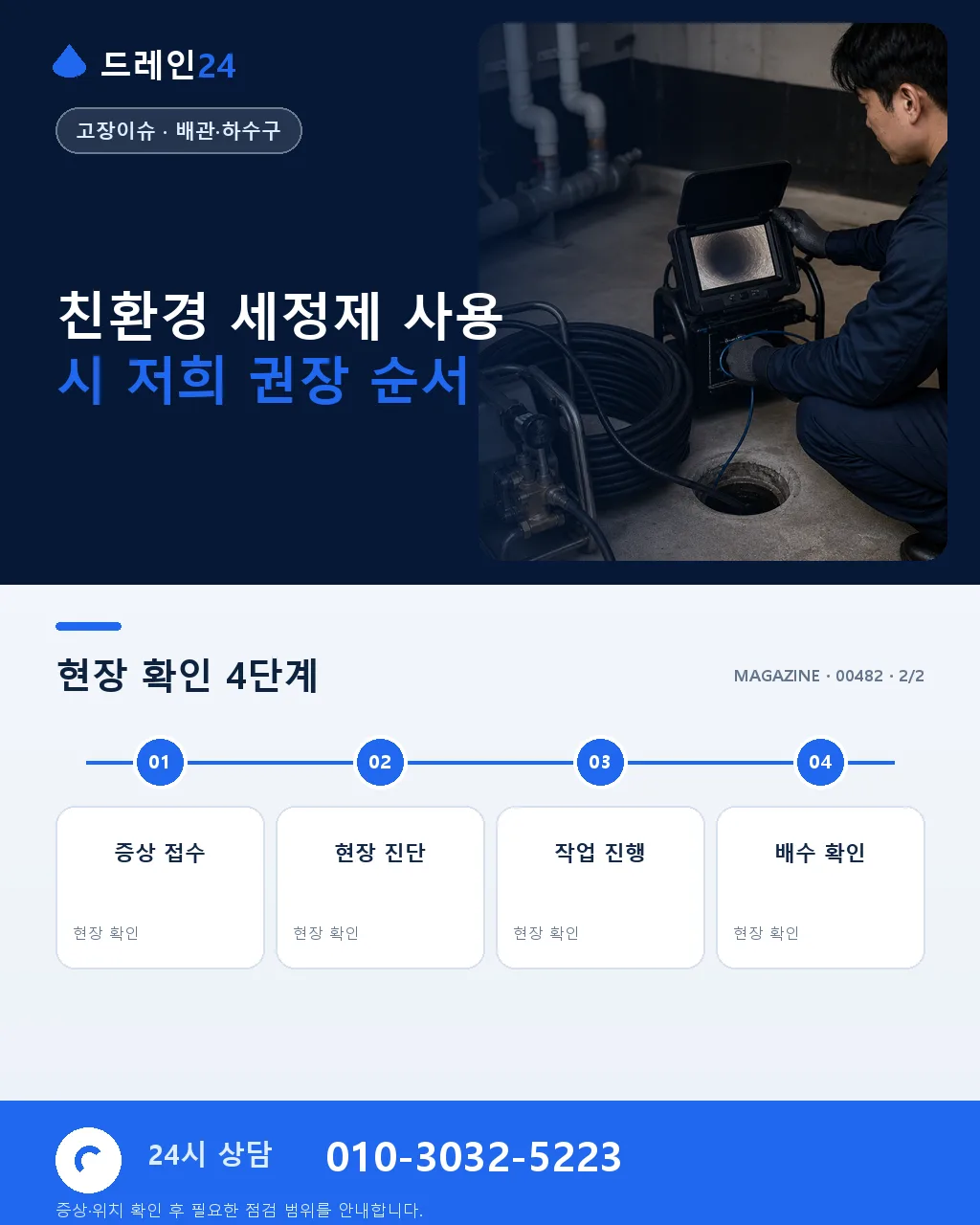 친환경 세정제로 바뀌는 배관 관리 — 락스 대신 미생물·효소 - 자주 묻는 질문 상세 안내