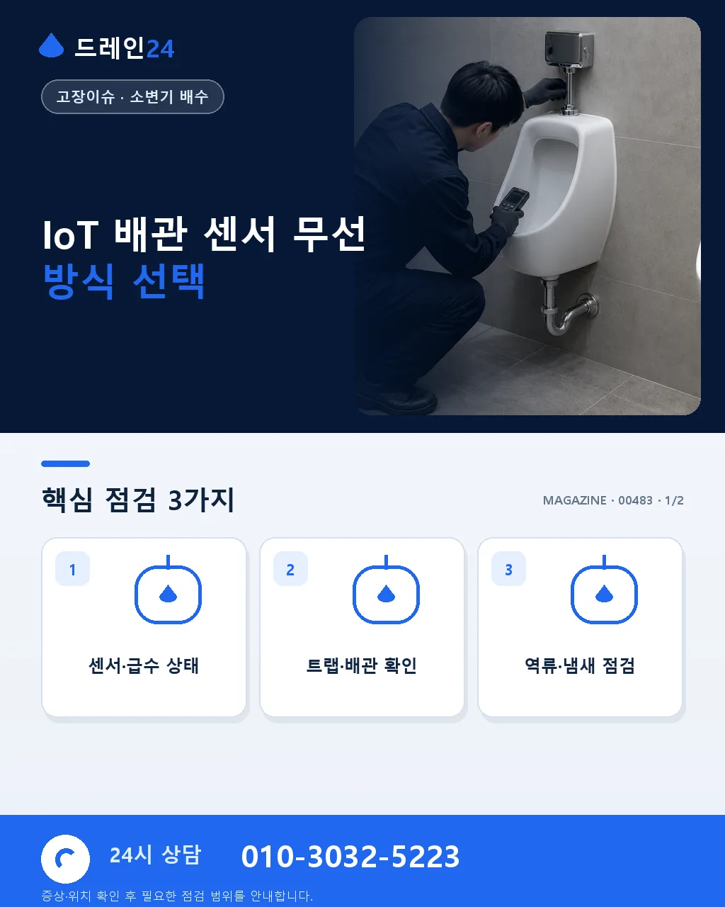 IoT 배관 센서 도입 실무 — 무선 방식·배터리·클라우드 대시보드 - IoT 배관 센서 무선 방식 선택 상세 안내