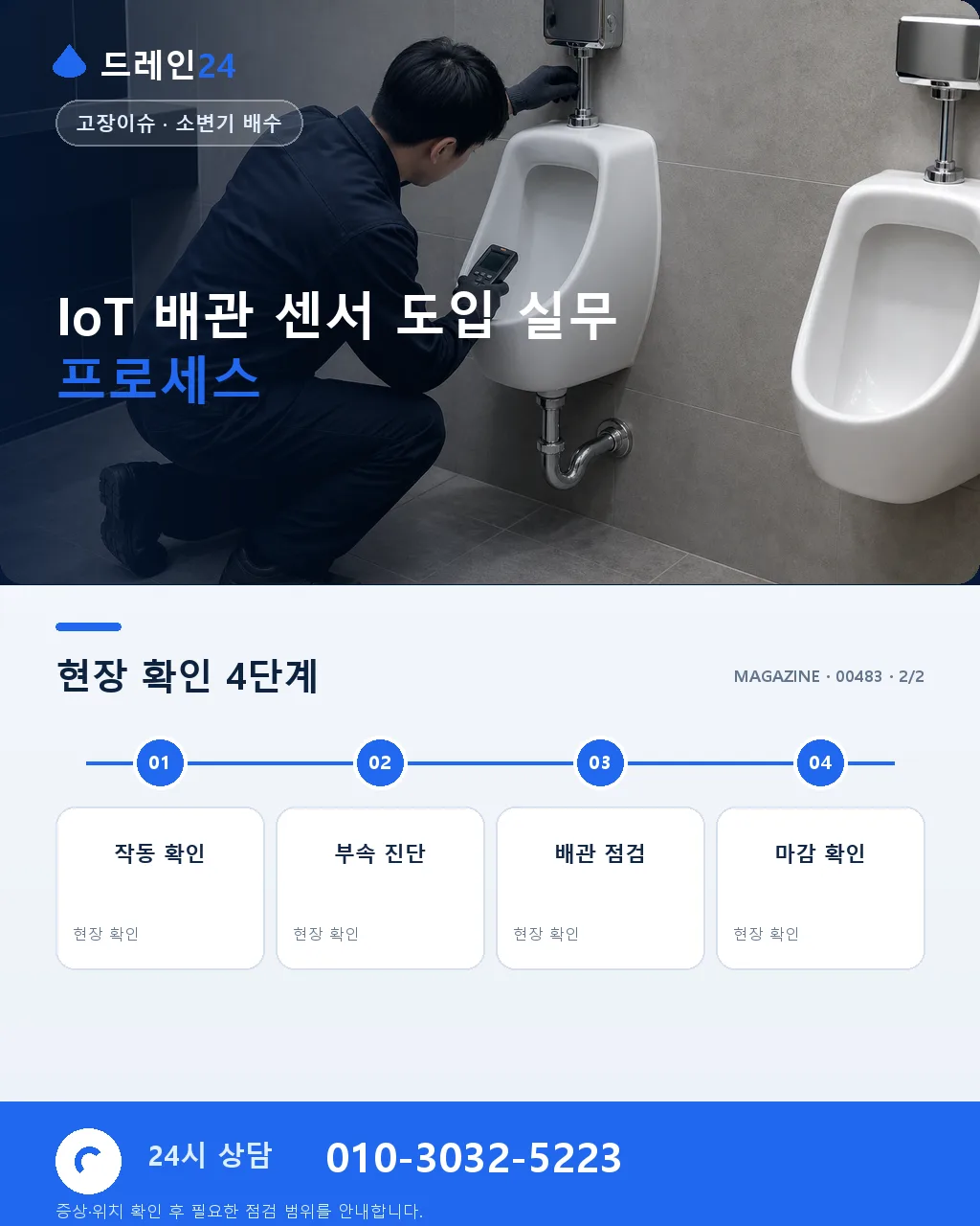 IoT 배관 센서 도입 실무 — 무선 방식·배터리·클라우드 대시보드 - 자주 묻는 질문 상세 안내