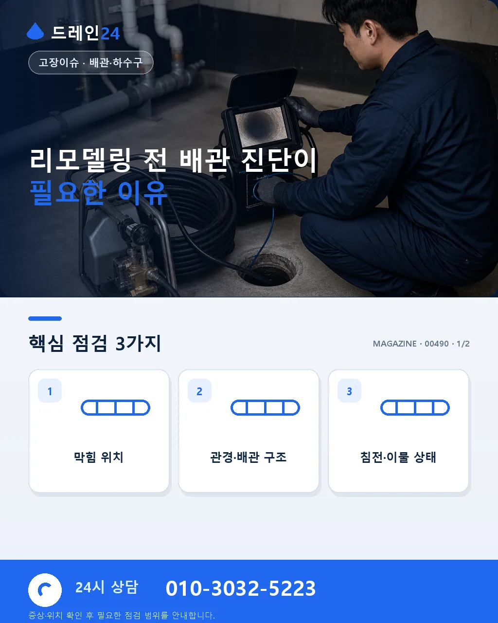 리모델링 전 배관 진단 — 시공 결정 전에 반드시 볼 것 - 리모델링 전 배관 진단이 필요한 이유 상세 안내