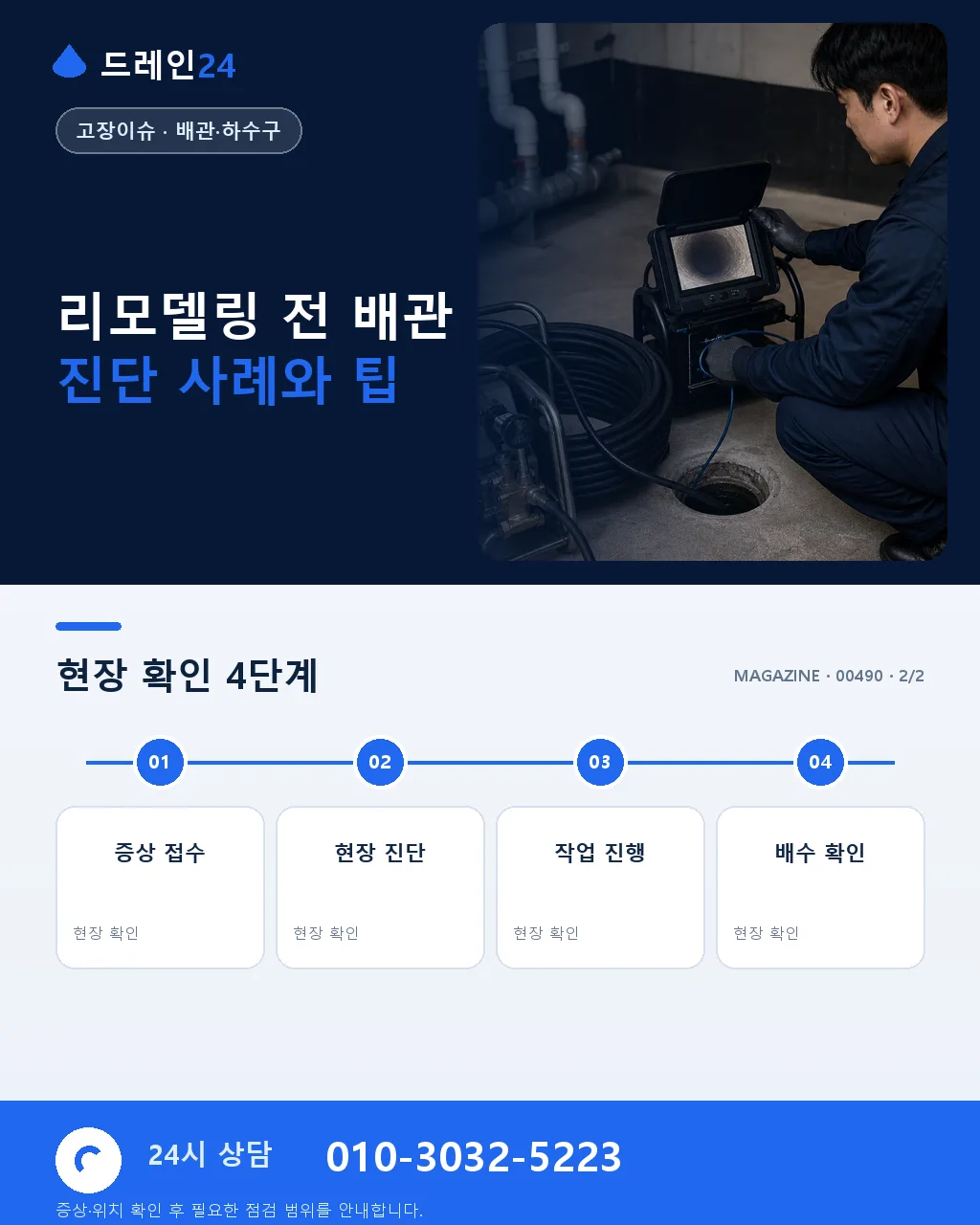 리모델링 전 배관 진단 — 시공 결정 전에 반드시 볼 것 - 자주 묻는 질문 상세 안내