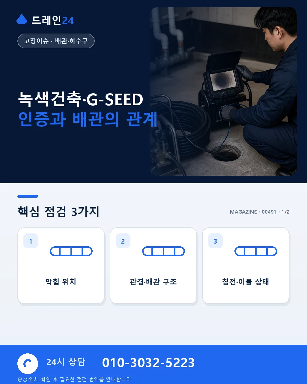 녹색건축·G-SEED 인증에 배관이 왜 중요한가 - 녹색건축·G-SEED 인증과 배관의 관계 상세 안내