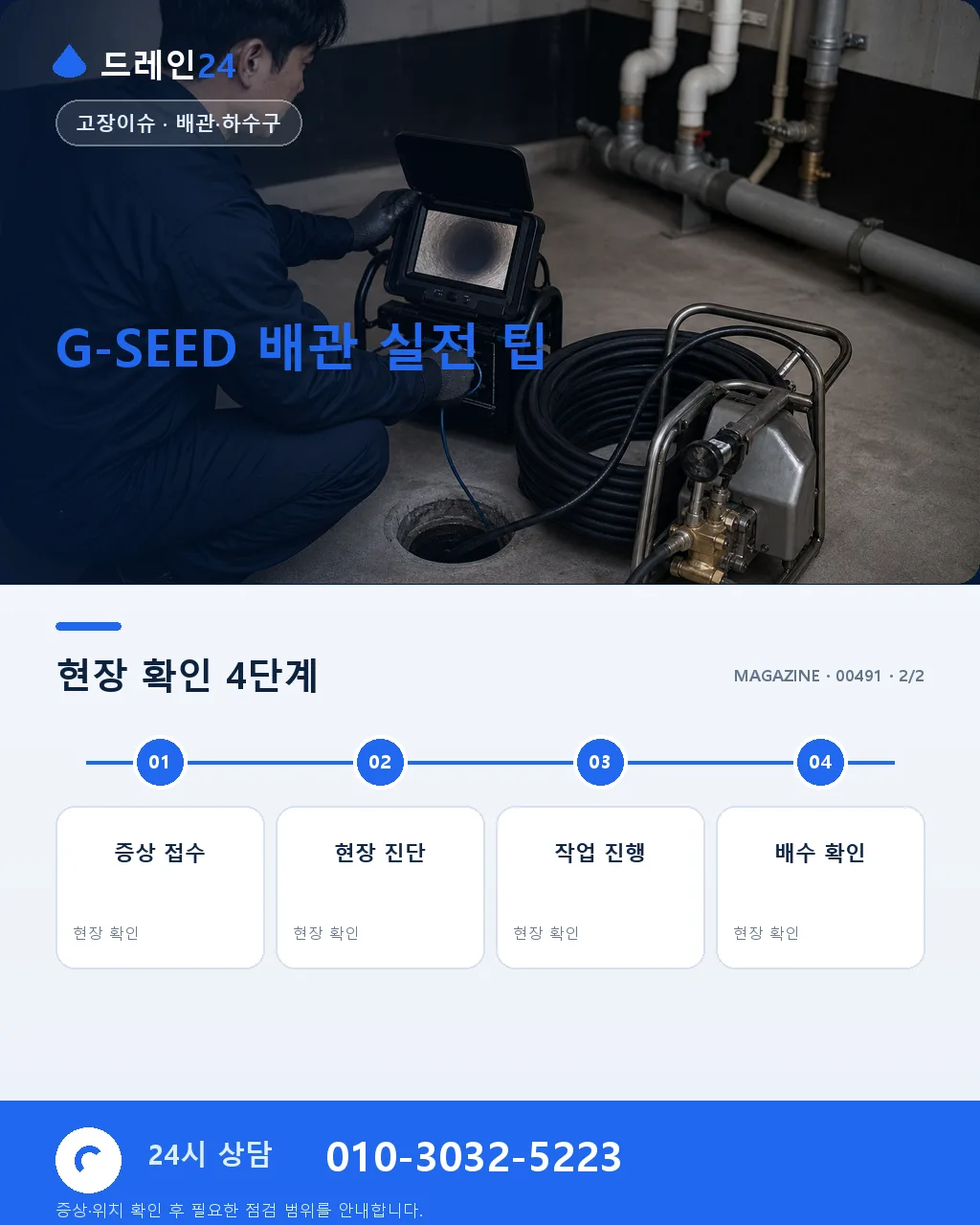 녹색건축·G-SEED 인증에 배관이 왜 중요한가 - 자주 묻는 질문 상세 안내