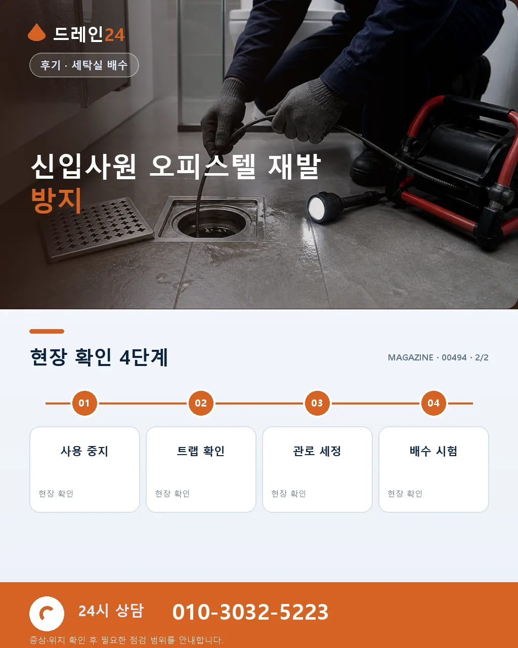 신입사원 오피스텔 이사 첫 주말 세탁실 배수 역류 응급 방문 후기 4.9점 - 자주 묻는 질문 상세 안내