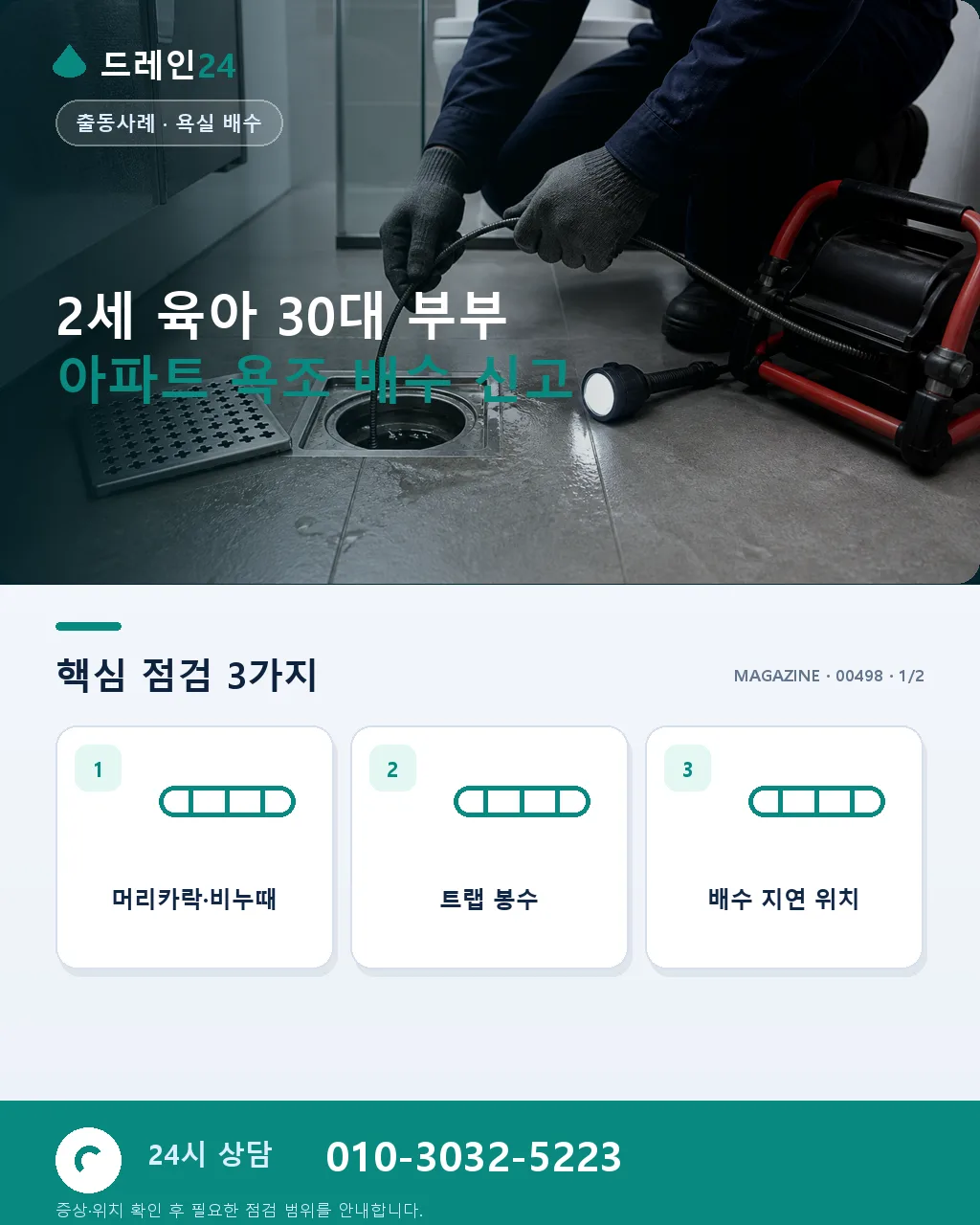 2세 육아 30대 부부 아파트 욕조 배수 아이 목욕 시 오래 걸리는 문제 해결 - 2세 육아 30대 부부 아파트 욕조 배수 신고 상세 안내