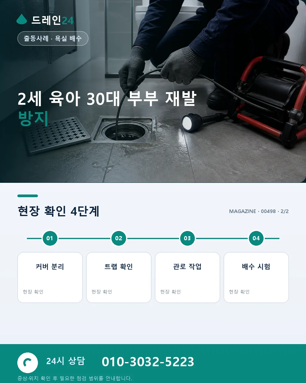 2세 육아 30대 부부 아파트 욕조 배수 아이 목욕 시 오래 걸리는 문제 해결 - 자주 묻는 질문 상세 안내