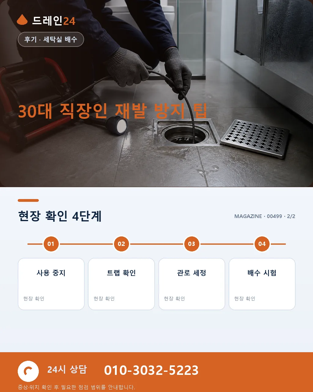 30대 직장인 오피스텔 세탁실 배수 급배수 저녁 시간 느려짐 후기 4.7점 - 자주 묻는 질문 상세 안내