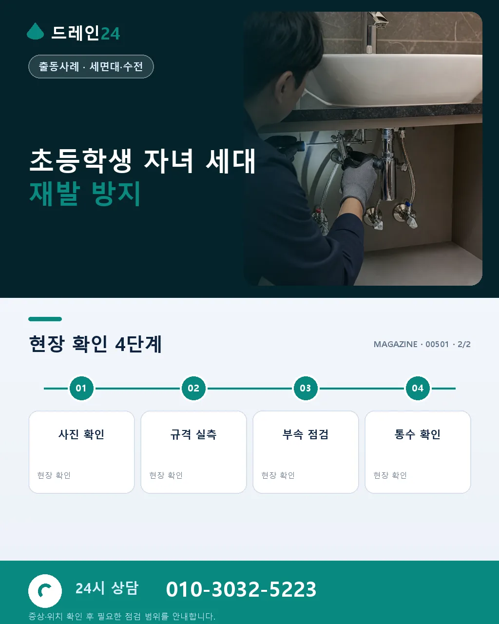 초등학생 자녀 40대 부부 아파트 세면대 어린이 장난감 걸림 저희 방문 사례 - 자주 묻는 질문 상세 안내