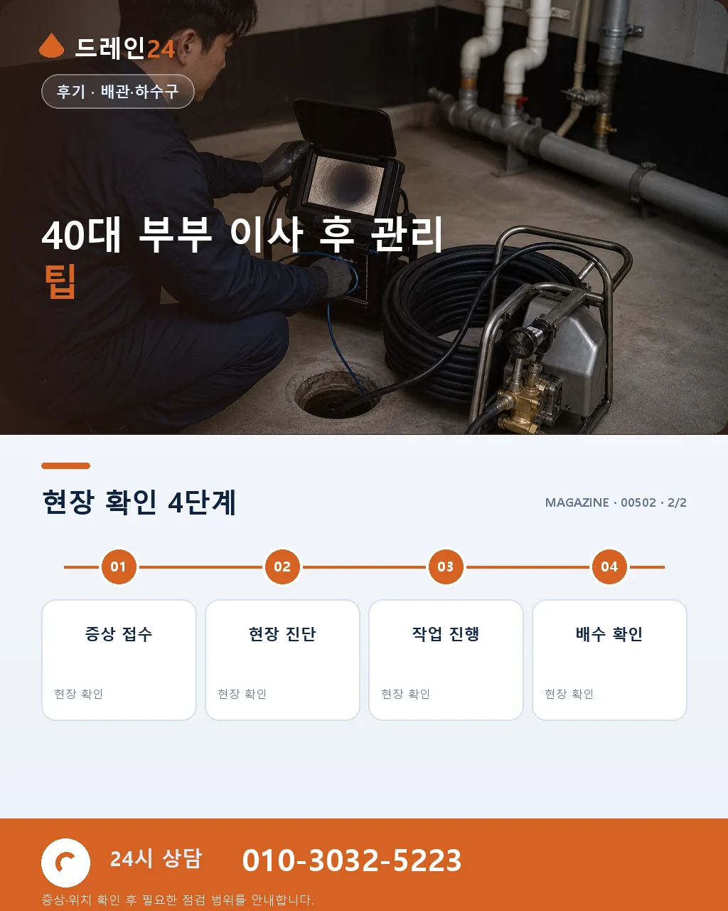 40대 부부 이사 앞두고 매매 계약 전 배관 사전 점검 요청 후기 4.9점 - 자주 묻는 질문 상세 안내