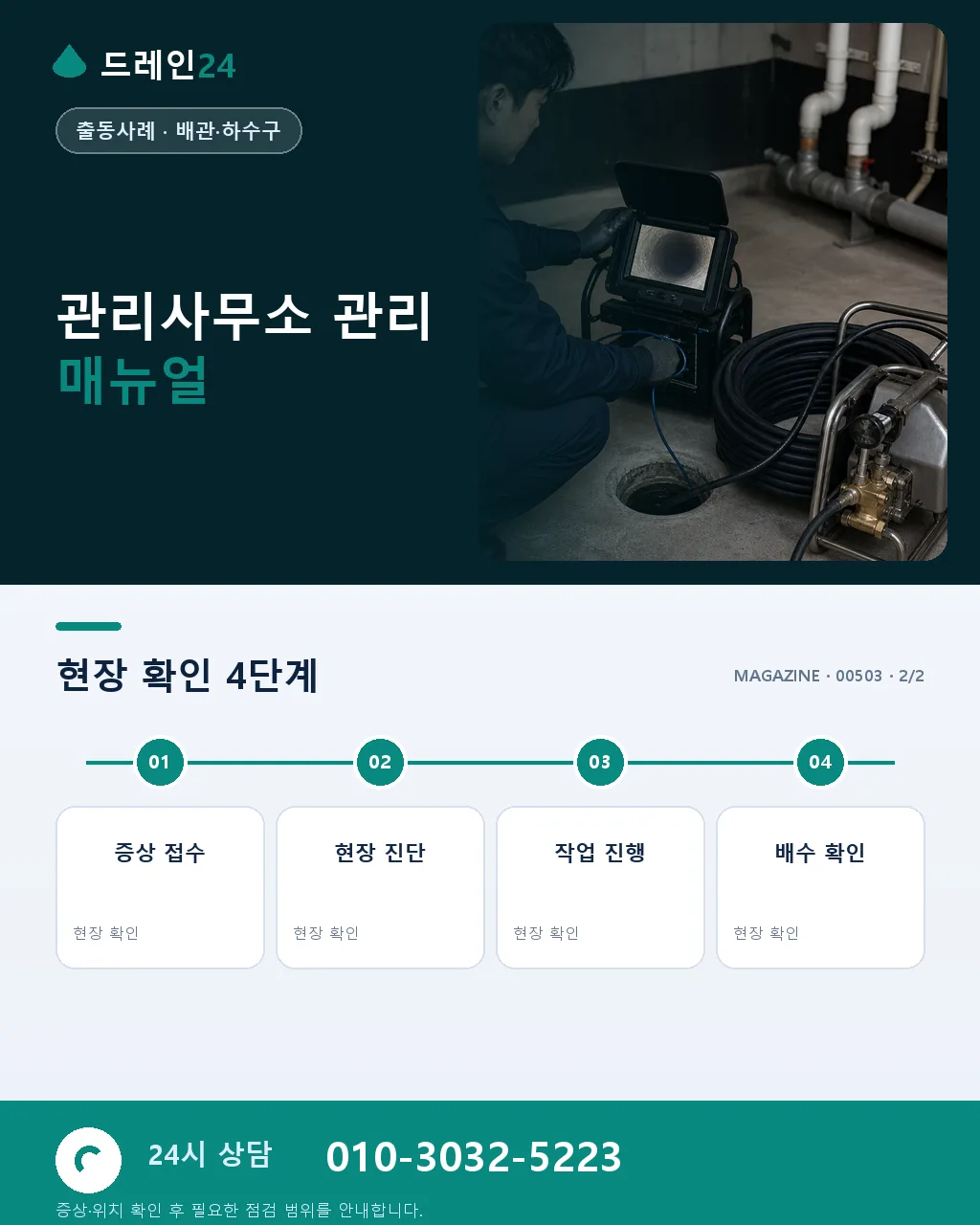 아파트 관리사무소 40대 관리자 공용 배관 반복 민원 원인 진단 케이스 - 자주 묻는 질문 상세 안내