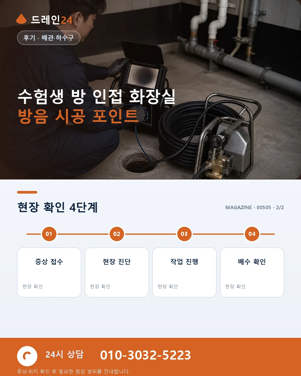 고3 자녀 50대 부모 아파트 화장실 새벽 배수 소음 방음 시공 후기 4.9점 - 자주 묻는 질문 상세 안내