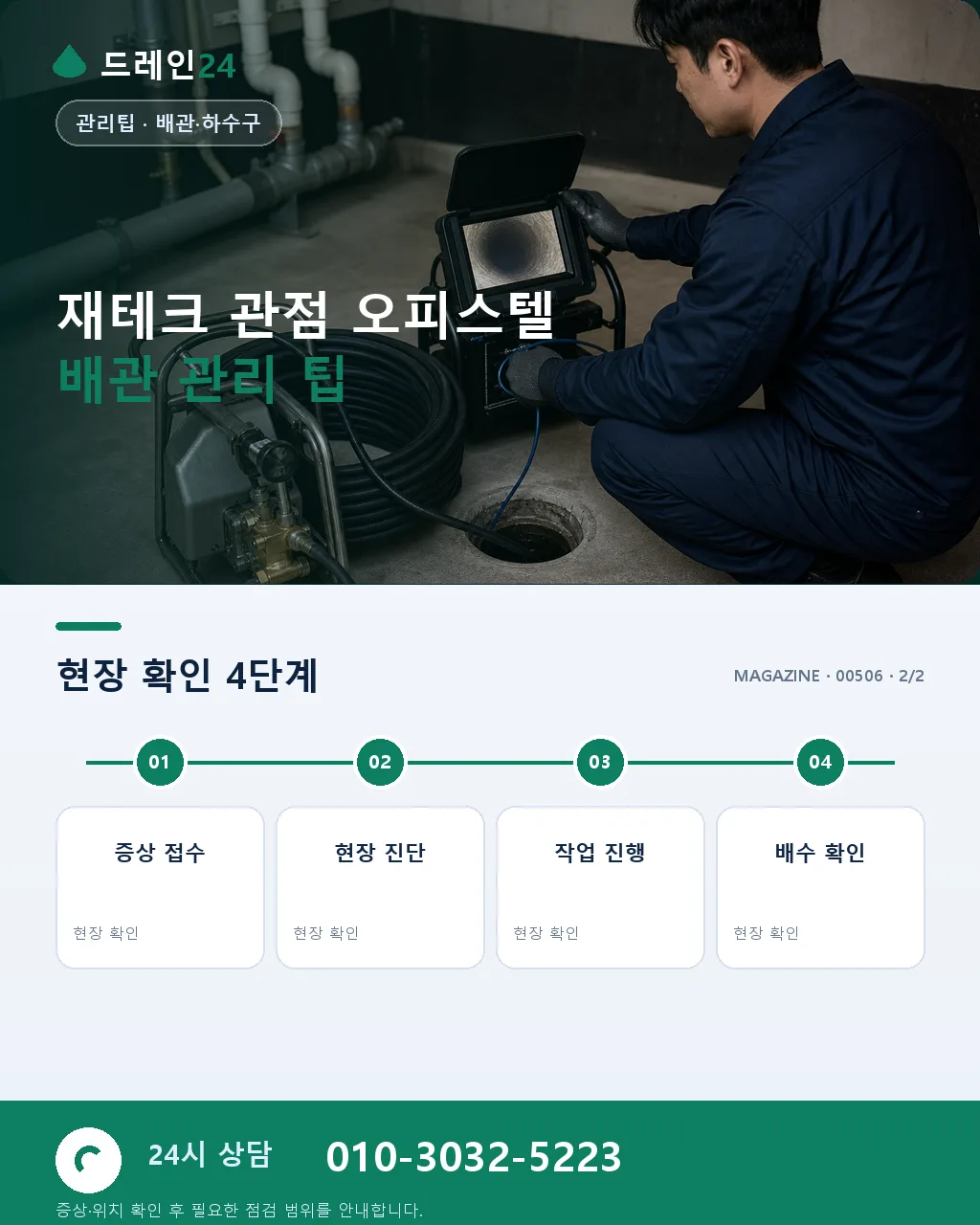50대 재테크 목적 오피스텔 임대 관리 배관 사전 점검 케이스 - 자주 묻는 질문 상세 안내