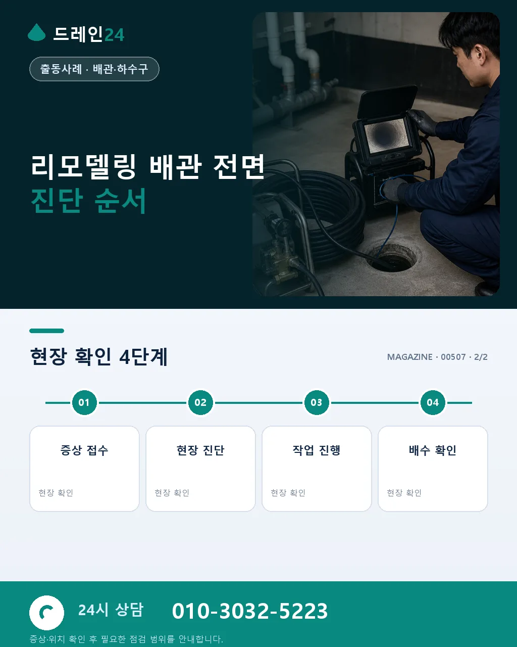 50대 부부 리모델링 앞두고 아파트 노후 배관 전면 진단 사례 - 자주 묻는 질문 상세 안내