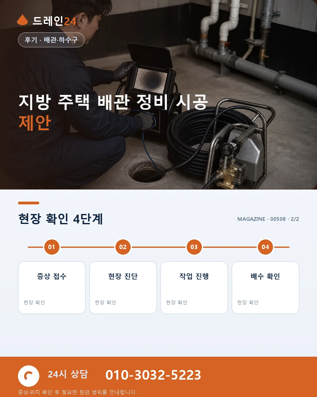 50대 부부 귀농 준비 지방 주택 매입 후 배관 정비 상담 후기 4.8점 - 자주 묻는 질문 상세 안내