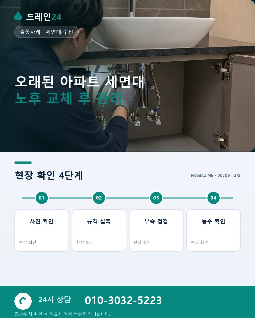 은퇴 60대 부부 아파트 오래된 세면대 트랩 노후 교체 사례 - 자주 묻는 질문 상세 안내