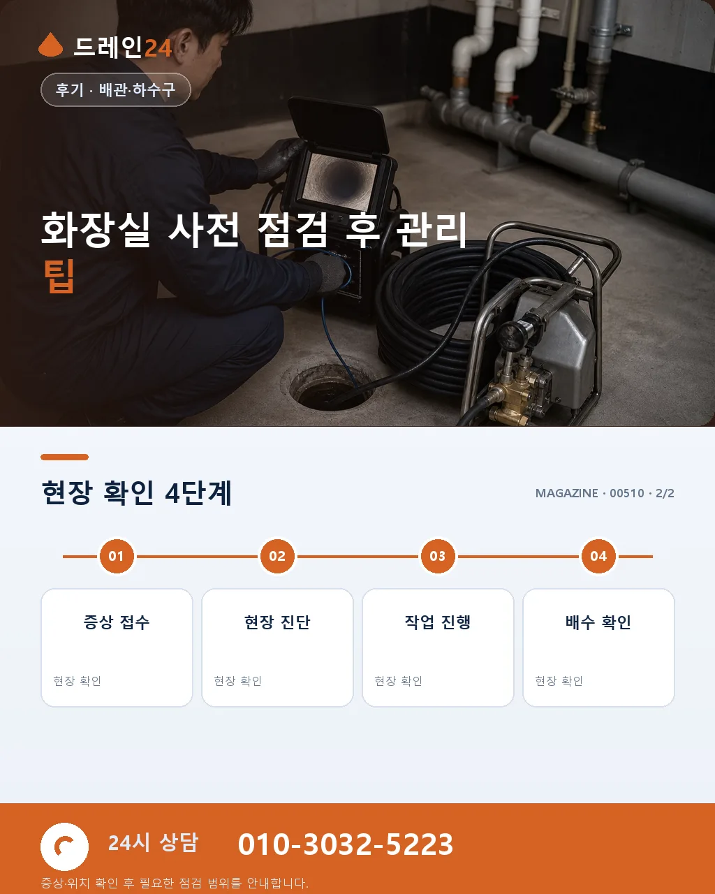 손주 방문 앞둔 60대 조부모 화장실 사전 점검 요청 후기 4.9점 - 자주 묻는 질문 상세 안내