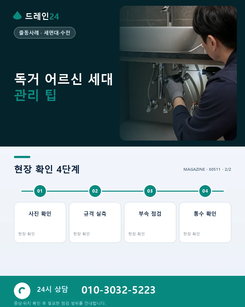 독거 60대 어르신 아파트 세면대 응급 지역 사회복지사 연계 방문 사례 - 자주 묻는 질문 상세 안내