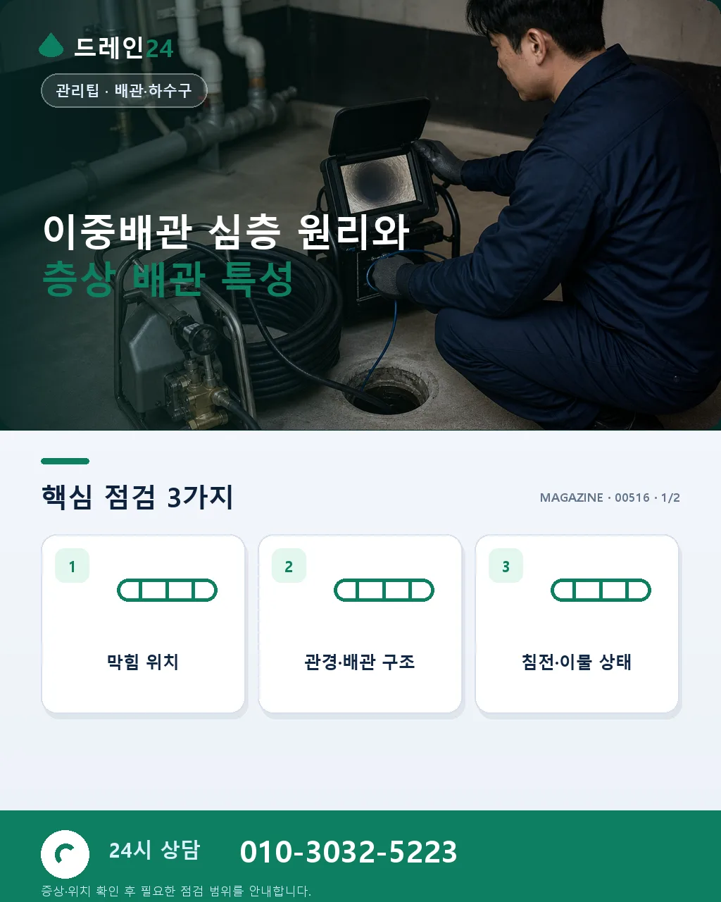 이중배관 심층 — 층상 배관·점검구·세대 정비의 원리 - 이중배관 심층 원리와 층상 배관 특성 상세 안내
