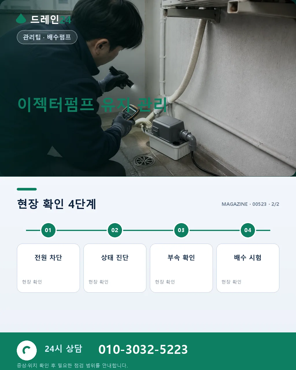 이젝터펌프 심층 — 심정 흡입·노즐·벤투리 원리와 유량 관리 - 자주 묻는 질문 상세 안내