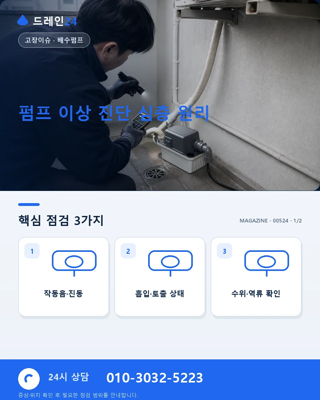 펌프 이상 진단 심층 — 부저·소음·진동·전류로 원인 좁히기 - 펌프 이상 진단 심층 원리 상세 안내