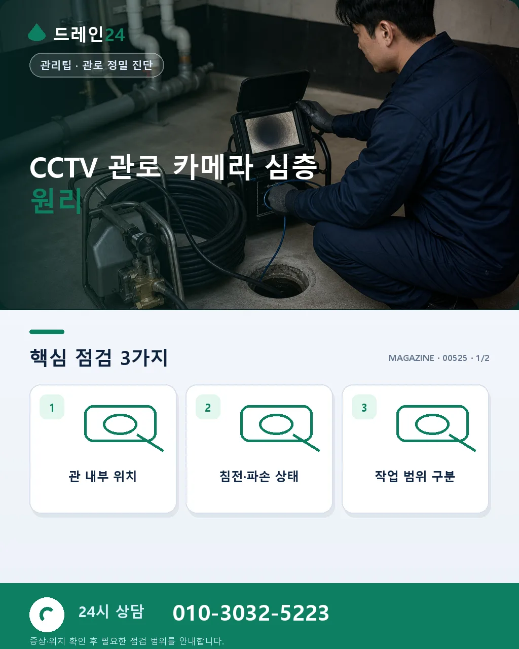 CCTV 관로 카메라 심층 — 촬영 원리·정방향·측방향 활용법 - CCTV 관로 카메라 심층 원리 상세 안내