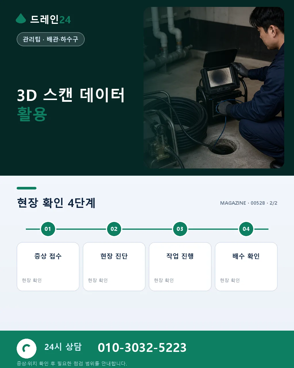 관로 프로파일러 심층 — 3D 스캔·잔존 두께·이상 정량화 원리 - 자주 묻는 질문 상세 안내