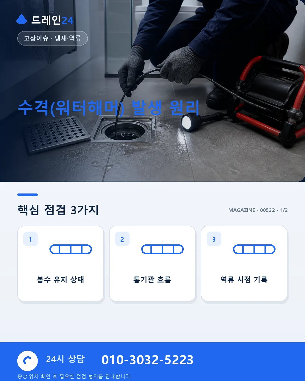 수격·역류 원리 심층 — 워터해머·백프레셔·역지밸브 대책 - 수격(워터해머) 발생 원리 상세 안내