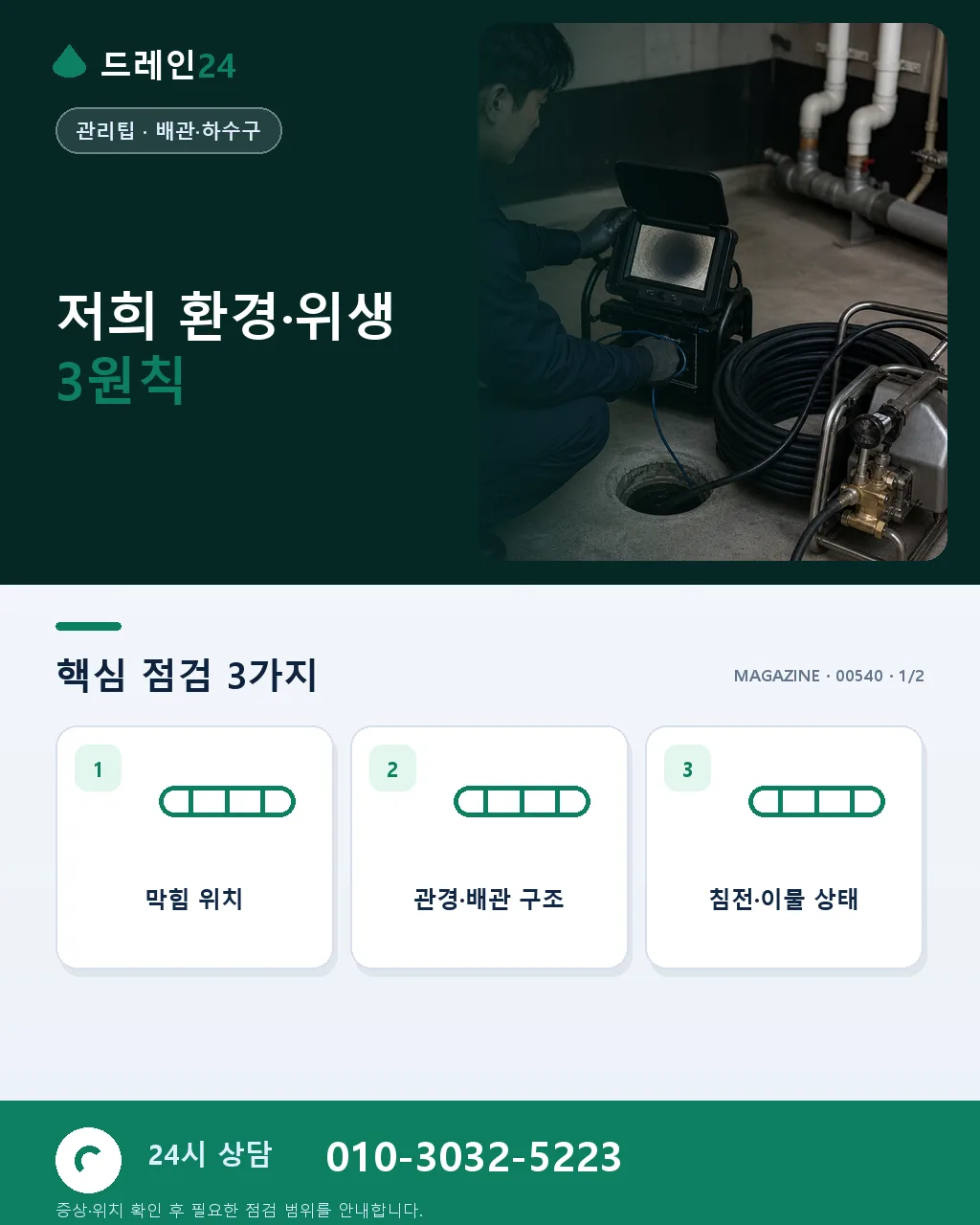 시공 중 환경·위생 관련 자주 묻는 6가지 질문 반려동물·어린이 세대 안내 - 저희 환경·위생 3원칙 상세 안내