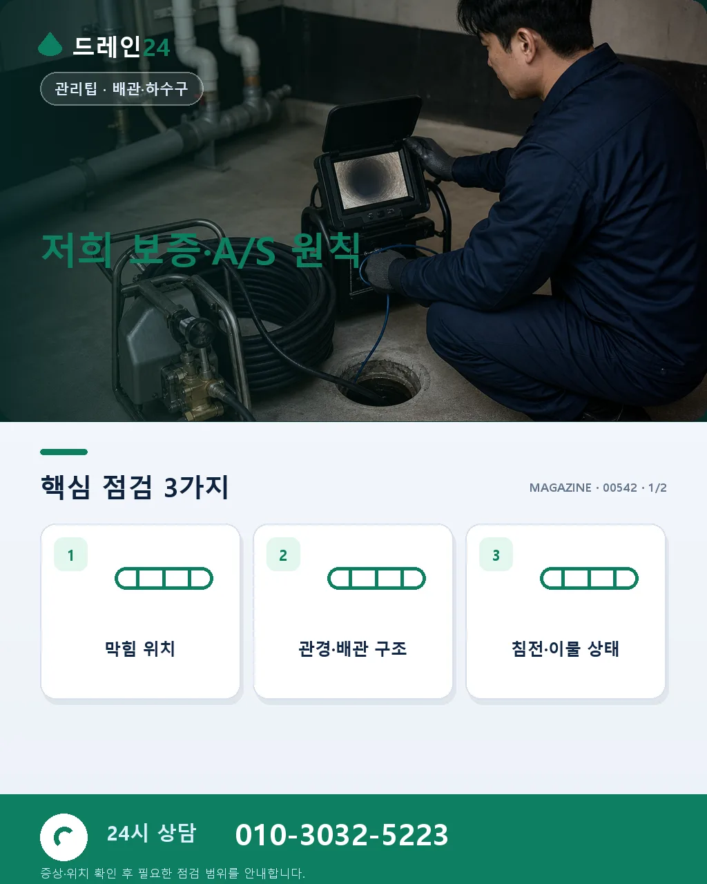시공 보증과 A/S 관련 자주 묻는 6가지 질문 보증 범위 상세 안내 - 저희 보증·A/S 원칙 상세 안내
