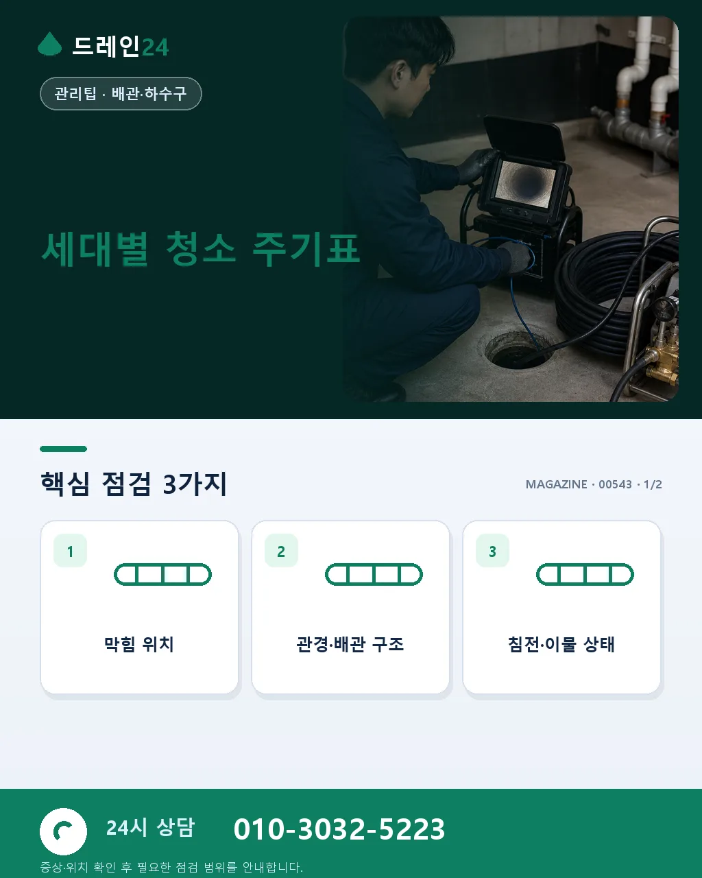 시공 후 유지관리 관련 자주 묻는 7가지 질문 세대별 청소 주기표 - 세대별 청소 주기표 상세 안내