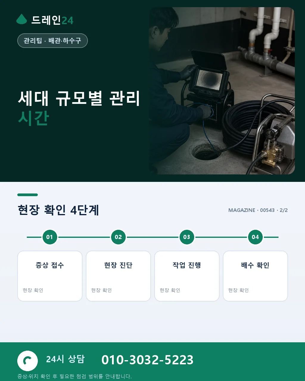 시공 후 유지관리 관련 자주 묻는 7가지 질문 세대별 청소 주기표 - 상담·접수 안내 상세 안내