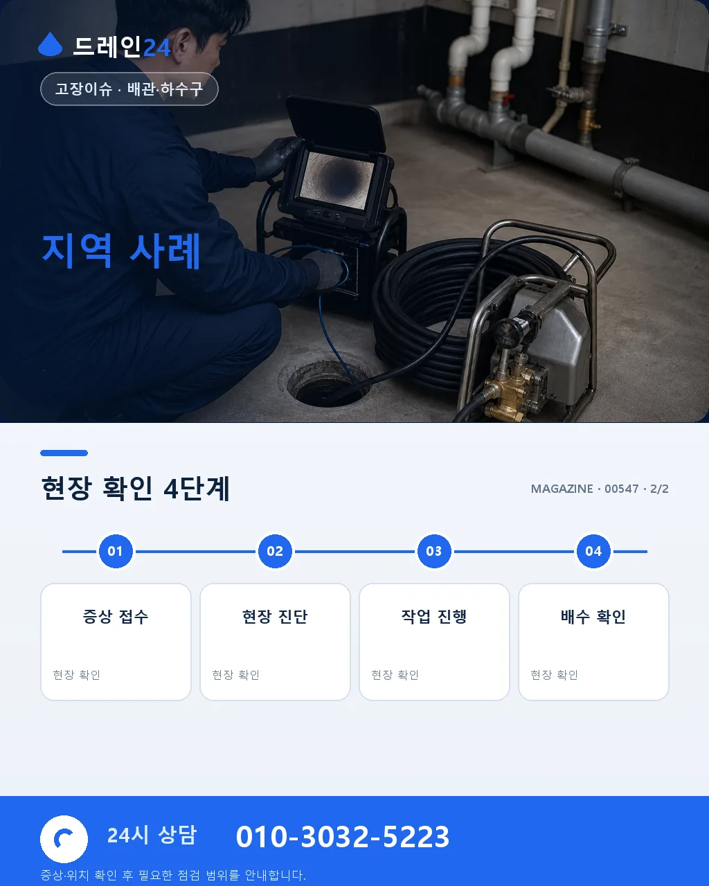 오피스텔·사무실 배관 문제 관련 자주 묻는 6가지 질문 관리회사 절차 포함 - 상담·접수 안내 상세 안내