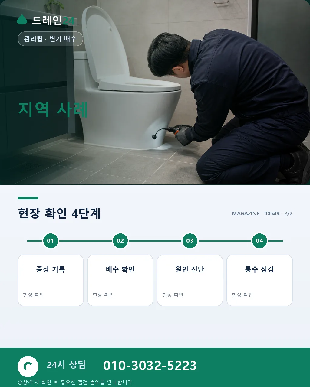 변기 막힘 시공 관련 자주 묻는 8가지 질문 증상별 대응법 정리 - 상담·접수 안내 상세 안내