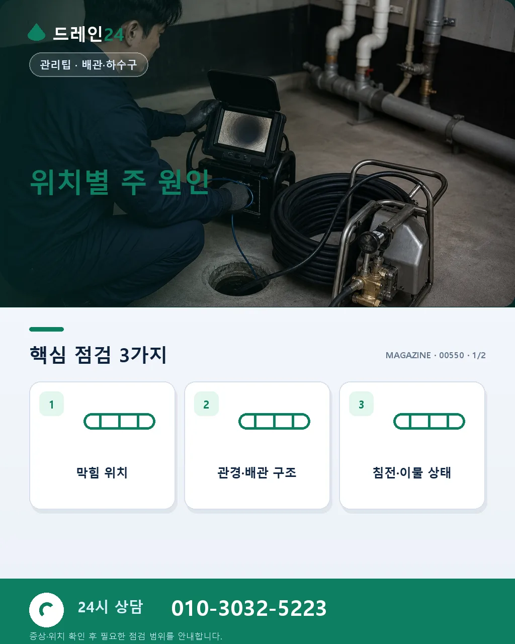 하수구 막힘 시공 관련 자주 묻는 8가지 질문 위치별 대응법 정리 - 위치별 주 원인 상세 안내