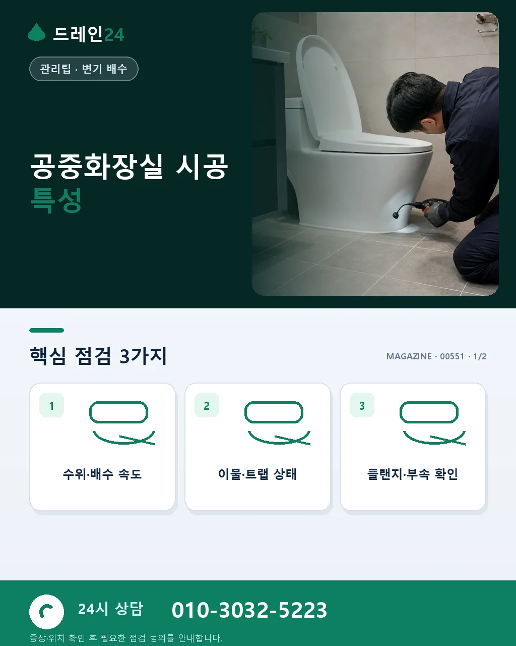 소변기·양변기 특수 시공 관련 자주 묻는 6가지 질문 공중화장실 안내 - 공중화장실 시공 특성 상세 안내