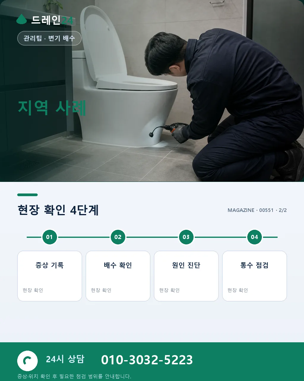 소변기·양변기 특수 시공 관련 자주 묻는 6가지 질문 공중화장실 안내 - 상담·접수 안내 상세 안내