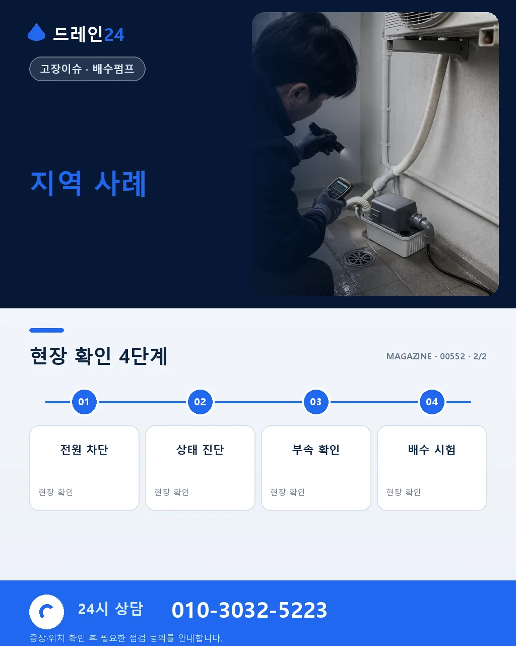 배수 펌프 관련 자주 묻는 7가지 질문 저지대·지하 세대 안내 - 상담·접수 안내 상세 안내