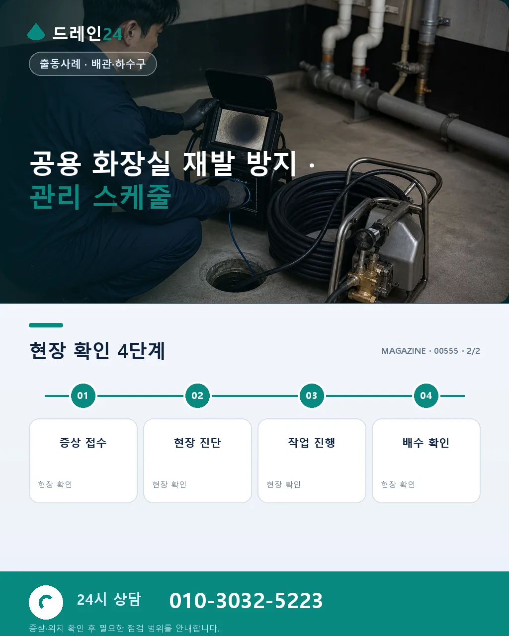 강릉 초당동 해변 게스트하우스 공용 화장실 이물 폐색, 성수기 오전 50분 처리 후기 4.7점 - 같은 지역 · 같은 유형에서 자주 발생 상세 안내