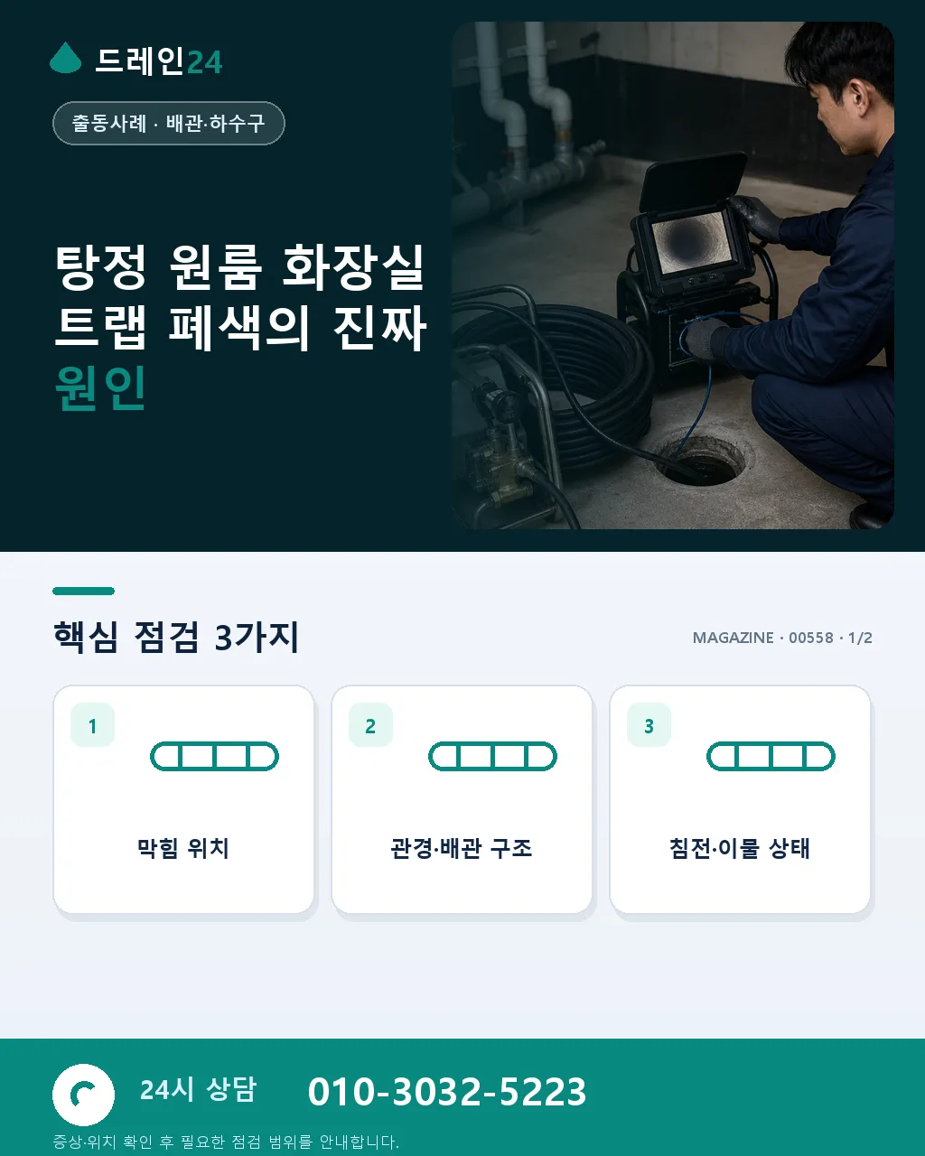 아산 탕정면 삼성디스플레이 인근 원룸 화장실 트랩 폐색, 야간 40분 처리 후기 4.6점 - 탕정 원룸 화장실 트랩 폐색의 진짜 원인 상세 안내