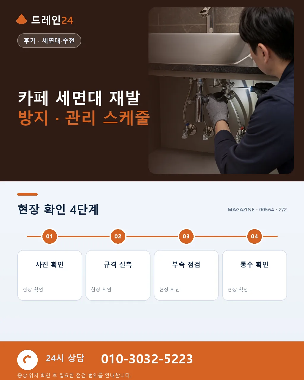 순천 오천동 순천만국가정원 인근 카페 세면대 배수 지연, 관광 오후 30분 처리 후기 4.7점 - 같은 지역 · 같은 유형에서 자주 발생 상세 안내