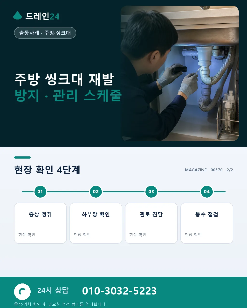 통영 도남동 케이블카·미륵산 인근 카페 주방 씽크대 기름 폐색, 관광 오후 55분 처리 후기 4.7점 - 같은 지역 · 같은 유형에서 자주 발생 상세 안내