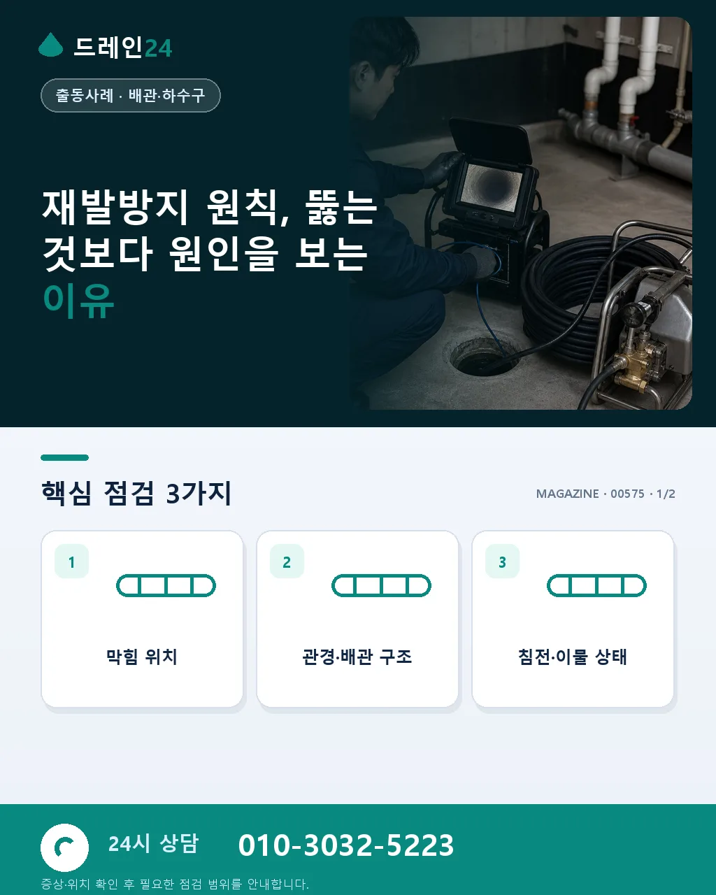 재발방지 원칙, 뚫는 것보다 원인을 봅니다 - 재발방지 원칙, 뚫는 것보다 원인을 보는 이유 상세 안내