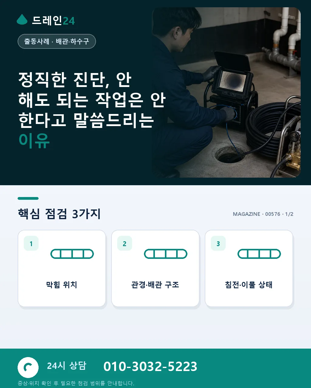 정직한 진단, 안 해도 되는 작업은 안 한다고 말씀드립니다 - 정직한 진단, 안 해도 되는 작업은 안 한다고 말씀드리는 이유 상세 안내
