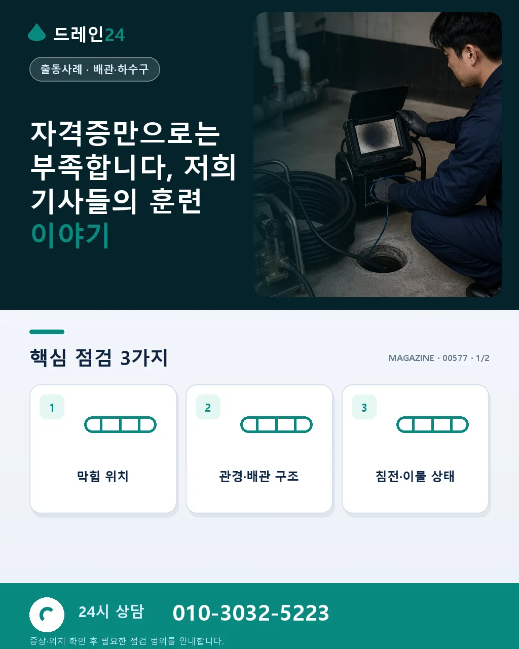 자격증만으로는 부족합니다, 저희 기사들의 훈련 이야기 - 자격증만으로는 부족합니다, 저희 기사들의 훈련 이야기 상세 안내